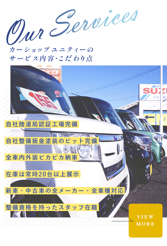 自動車の販売 車検 整備等は京都府久世郡のカーショップユニティー